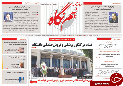 تصاویر صفحه نخست روزنامههای فارس ۳۰ شهریور سال ۱۳۹۸ تصاویر صفحه نخست روزنامههای فارس ۳۰ شهریور سال ۱۳۹۸