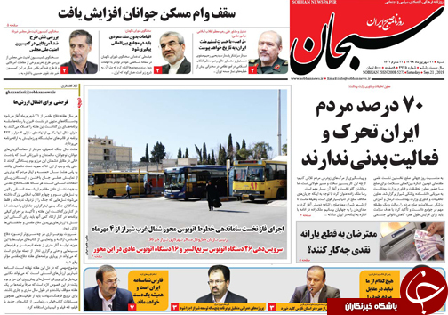 تصاویر صفحه نخست روزنامههای فارس ۳۰ شهریور سال ۱۳۹۸ تصاویر صفحه نخست روزنامههای فارس ۳۰ شهریور سال ۱۳۹۸