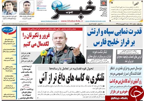 تصاویر صفحه نخست روزنامههای فارس ۳۰ شهریور سال ۱۳۹۸ تصاویر صفحه نخست روزنامههای فارس ۳۰ شهریور سال ۱۳۹۸