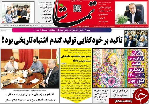 تصاویر صفحه نخست روزنامههای فارس ۳۰ شهریور سال ۱۳۹۸ تصاویر صفحه نخست روزنامههای فارس ۳۰ شهریور سال ۱۳۹۸
