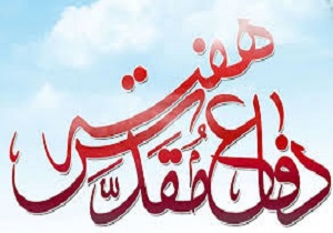 برگزاری ویژه برنامه‌های هفته دفاع مقدس