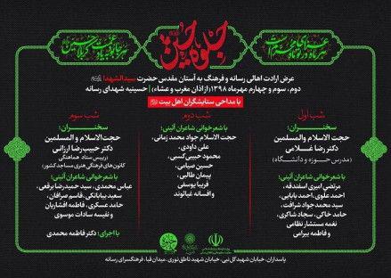 «جلوه حسین(ع)»؛ عرض ارادت اهالی رسانه و فرهنگ به ساحت مقدس حضرت سیدالشهدا(ع)
