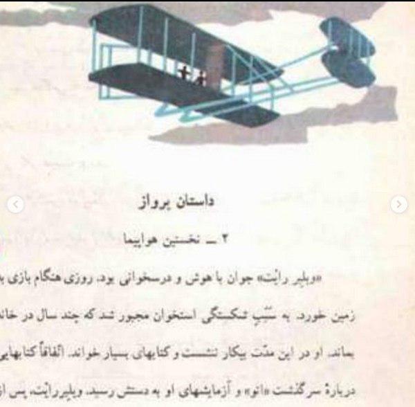 چارقدمان را نگاه نکن، فکر ما هم پیش فرنگ است و دلمان پیش برادران رایت + تصویر