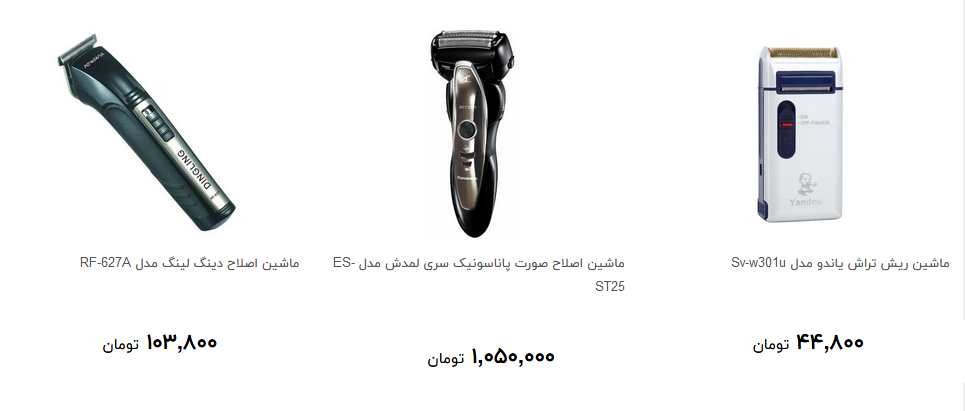 انواع ماشین اصلاح صورت در بازار چند؟ + قیمت