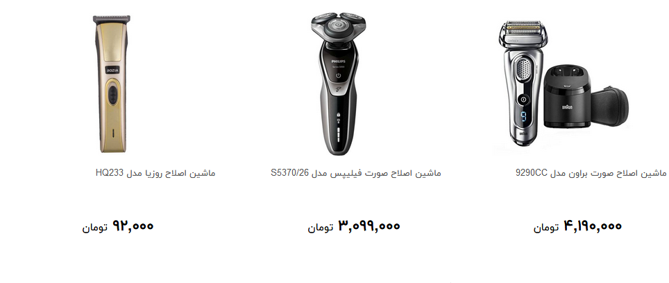 انواع ماشین اصلاح صورت در بازار چند؟ + قیمت