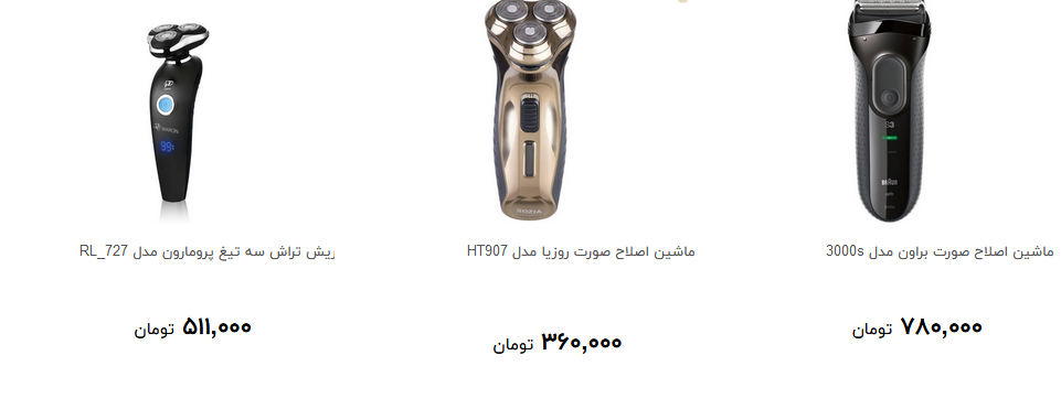 انواع ماشین اصلاح صورت در بازار چند؟ + قیمت