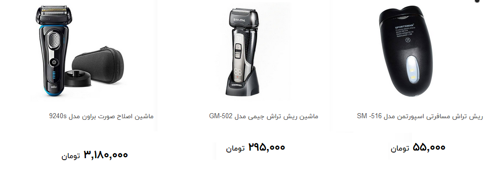 انواع ماشین اصلاح صورت در بازار چند؟ + قیمت