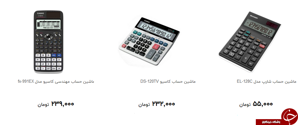 ماشین حساب های پرفروش در بازار چند؟ + قیمت