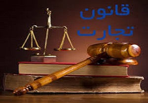 قانون تجارت نیازمند بروزرسانی/ آخرین مصوبه تجارت مربوط به سال ۱۳۱۱