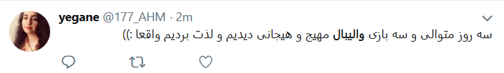 واکنش کاربران فضای مجازی به قهرمانی بلند قامتان