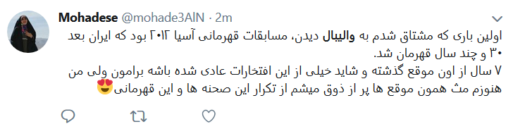 واکنش کاربران فضای مجازی به قهرمانی بلند قامتان