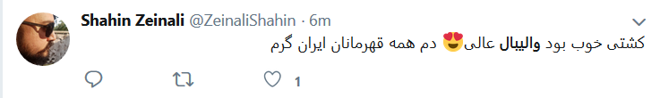 واکنش کاربران فضای مجازی به قهرمانی بلند قامتان
