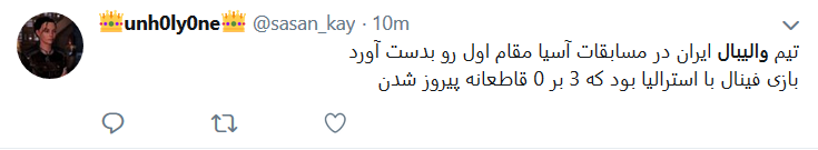 واکنش کاربران فضای مجازی به قهرمانی بلند قامتان