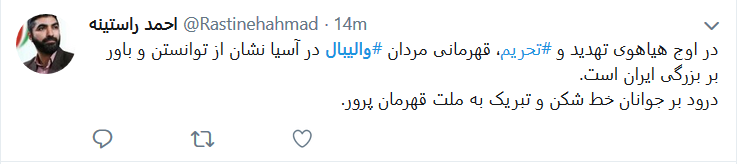 واکنش کاربران فضای مجازی به قهرمانی بلند قامتان