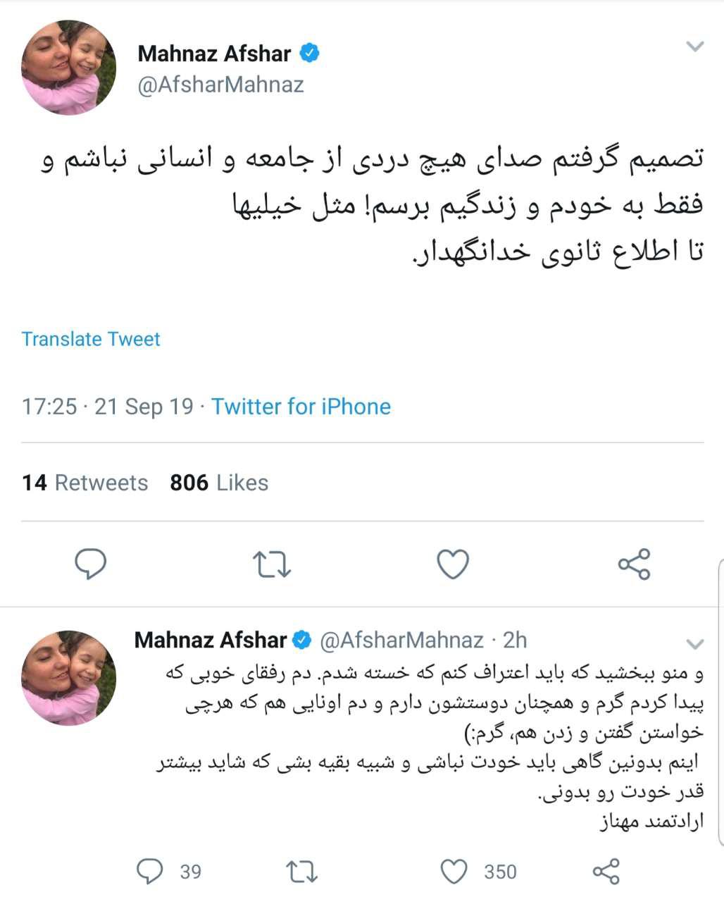 تصمیم دیرهنگام مهناز افشار/ چرا مهناز افشار تا اطلاع ثانوی خداحافظی کرد؟
