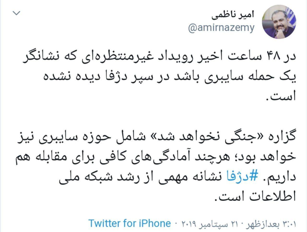 گزاره «جنگی نخواهد شد» شامل حوزه سایبری نیز خواهد بود گزاره «جنگی نخواهد شد» شامل حوزه سایبری نیز خواهد بود
