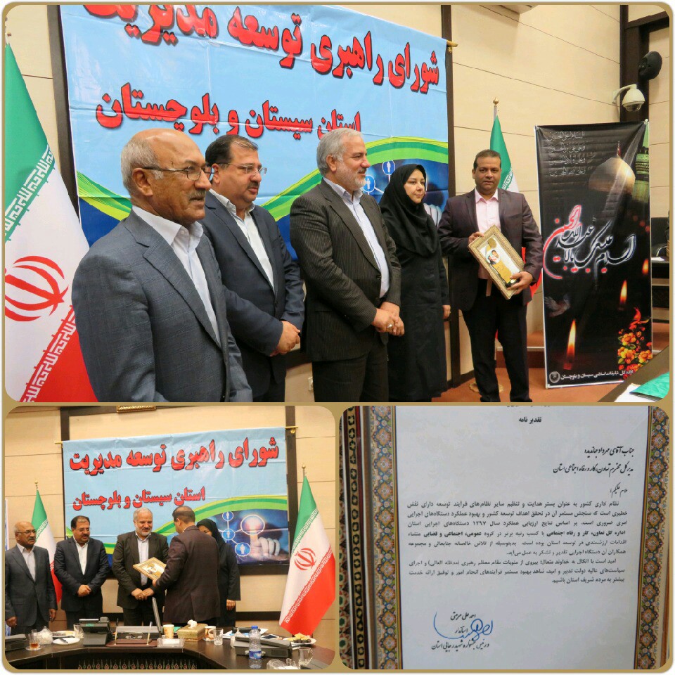 اداره کل تعاون، کار و رفاه اجتماعی سیستان و بلوچستان حائز رتبه برتر شد