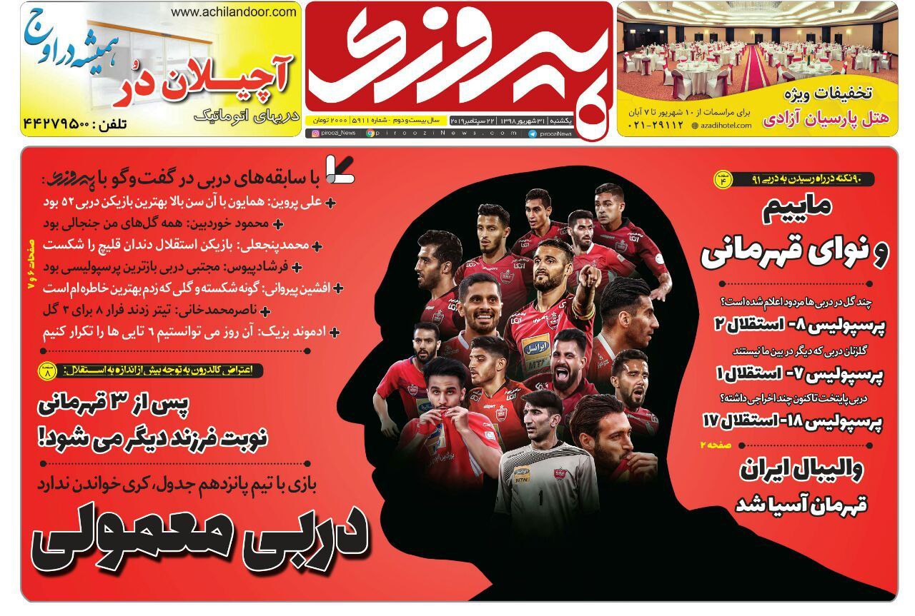 روزنامه&zwnj;های ورزشی ۳۱ شهریور