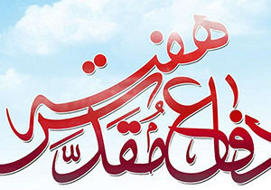 برگزاری ۷۰۰ ویژه‌برنامه هفته دفاع‌مقدس در سپاه ثارالله شیراز