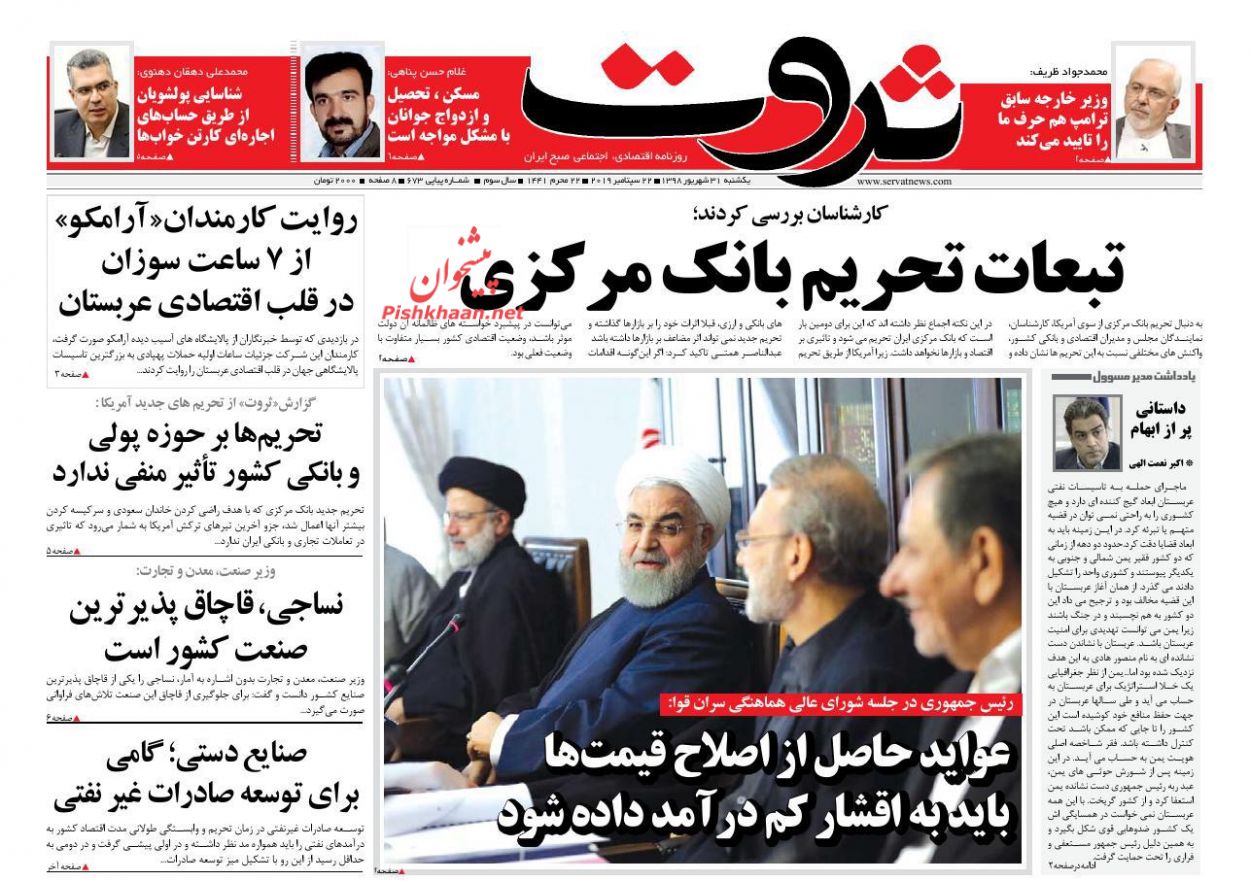 صفحه نخست روزنامه&zwnj;های اقتصادی ۳۱ شهریورماه