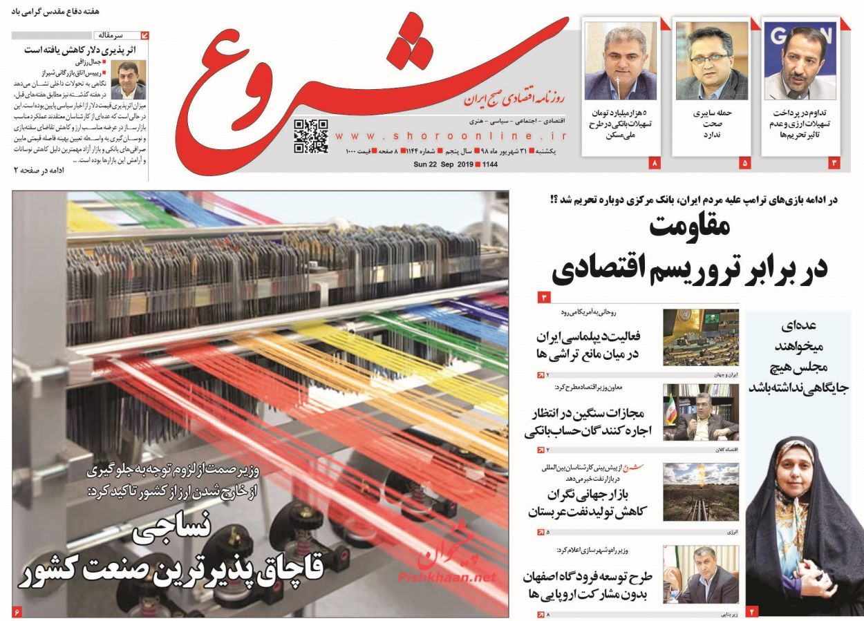 صفحه نخست روزنامه&zwnj;های اقتصادی ۳۱ شهریورماه
