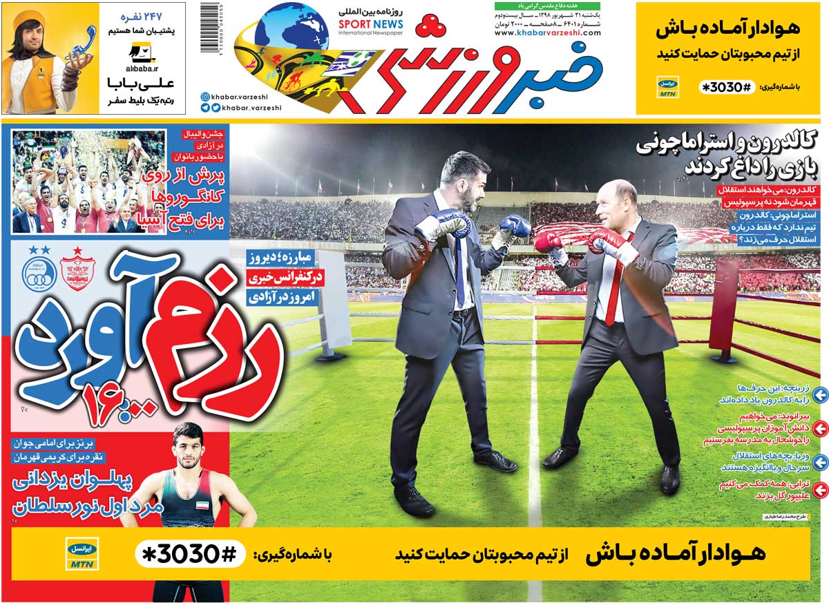 روزنامه&zwnj;های ورزشی ۳۱ شهریور