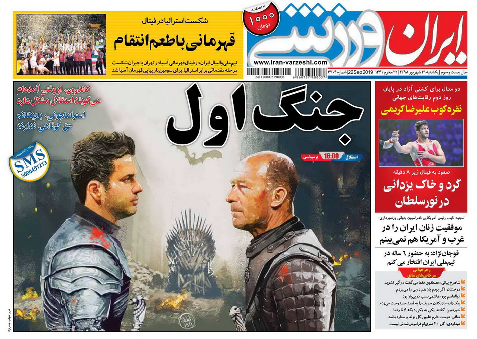 روزنامه&zwnj;های ورزشی ۳۱ شهریور