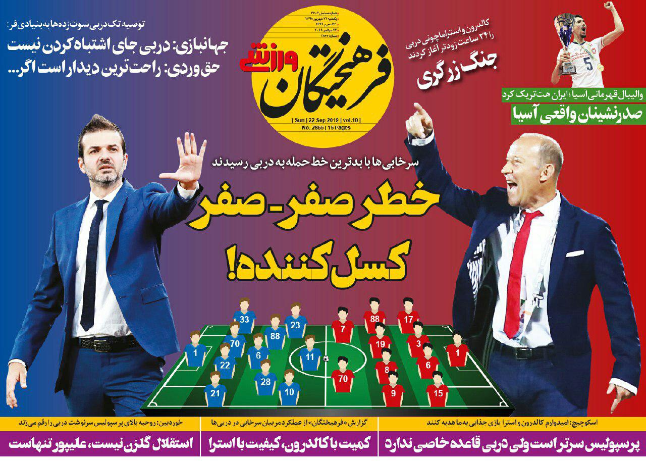 روزنامه&zwnj;های ورزشی ۳۱ شهریور