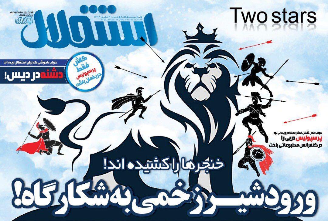 روزنامه&zwnj;های ورزشی ۳۱ شهریور