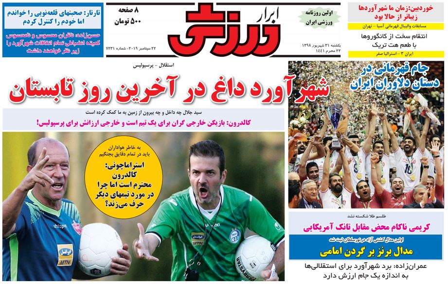 ابرار ورزشی - ۳۱ شهریور