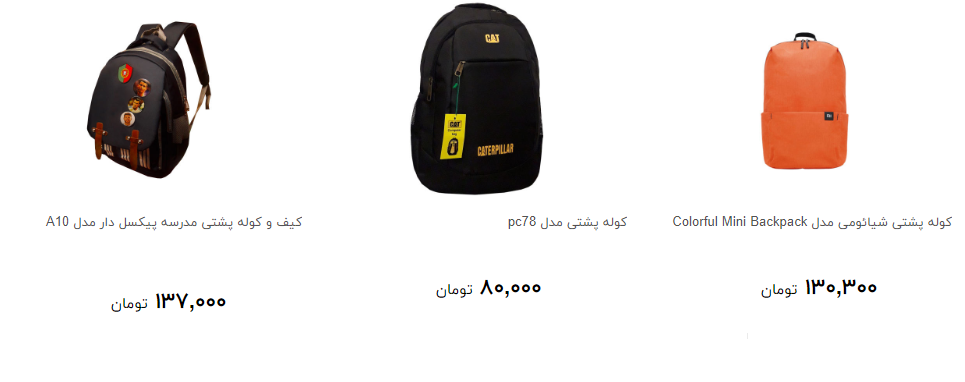 انواع کیف و کله پشتی ویژه دانش آموزان در آستانه مهر + فیمت