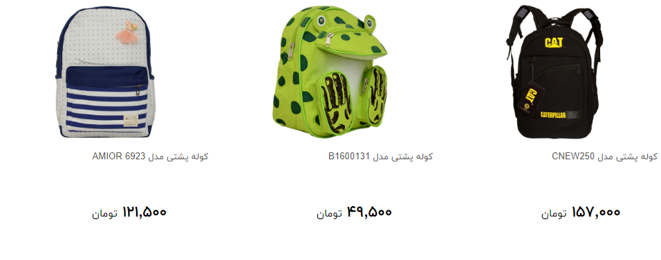 انواع کیف و کله پشتی ویژه دانش آموزان در آستانه مهر + فیمت
