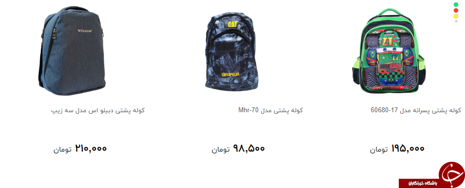 انواع کیف و کله پشتی ویژه دانش آموزان در آستانه مهر + فیمت