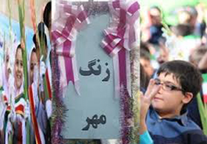 زنگ شکوفه&zwnj; ها در مدارس فارس نواخته شد