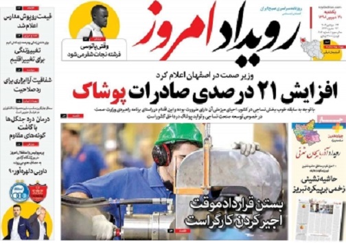 صنایع اصفهان سرپا ایستاد/ افزایش ۲۱ درصدی صادرات پوشاک