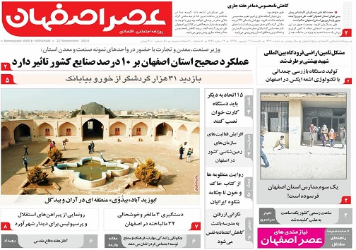 صنایع اصفهان سرپا ایستاد/ افزایش ۲۱ درصدی صادرات پوشاک