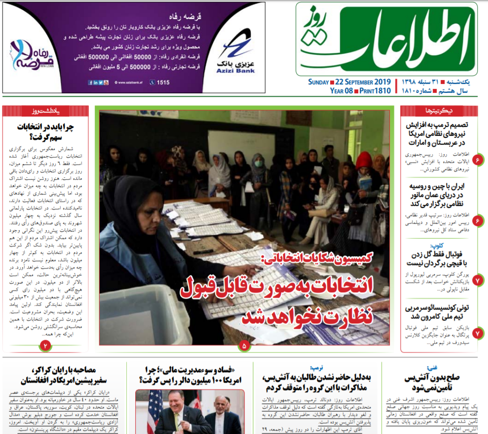 تصاویر صفحه اول روزنامه های افغانستان/ 31 سنبله