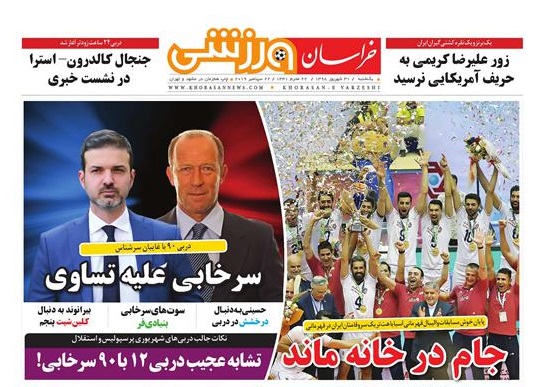 ما بر 80 کشور پیروز شدیم/ نسیم مهر آمد و آغاز مدرسه