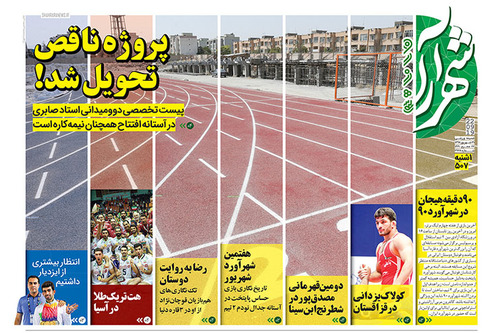 ما بر 80 کشور پیروز شدیم/ نسیم مهر آمد و آغاز مدرسه