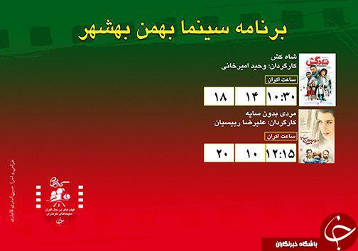 برنامه اکران سینما&zwnj;های مازندران