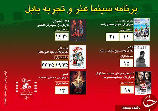 برنامه اکران سینما&zwnj;های مازندران
