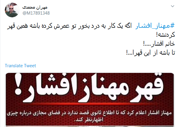 واکنش کاربران به خداحافظی بازیگر پرحاشیه از فضای مجازی؛ خانم افشار،تا باشه از این قهرا