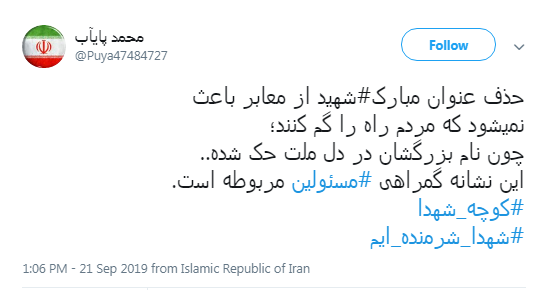 #شهدا_شرمنده&zwnj;ایم/ شهدا، سنگ نشانند که ره گم نشود +تصاویر