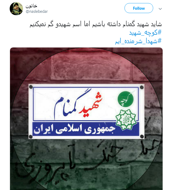 #شهدا_شرمنده&zwnj;ایم/ شهدا، سنگ نشانند که ره گم نشود +تصاویر