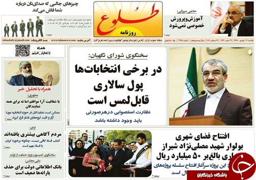 تصاویر صفحه نخست روزنامه&zwnj;های فارس ۳۱ شهریور سال ۱۳۹۸