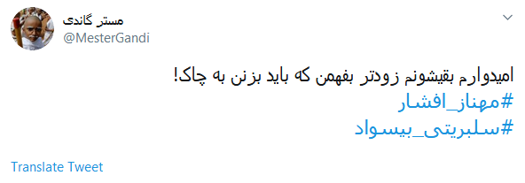 واکنش کاربران به خداحافظی بازیگر پرحاشیه از فضای مجازی؛ خانم افشار،تا باشه از این قهرا
