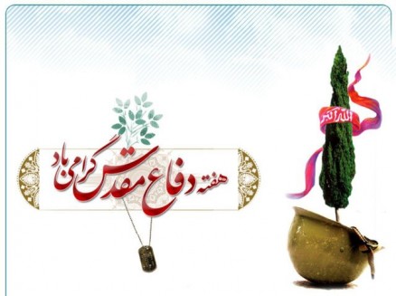 فرهنگسرا&zwnj;ها به استقبال هفته دفاع مقدس می&zwnj;روند