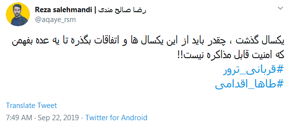 #طاها_اقدمی/ امنیت اتفاقی نیست، لازم باشد کودکان مدال شهادت بر سینه می&zwnj;زنند