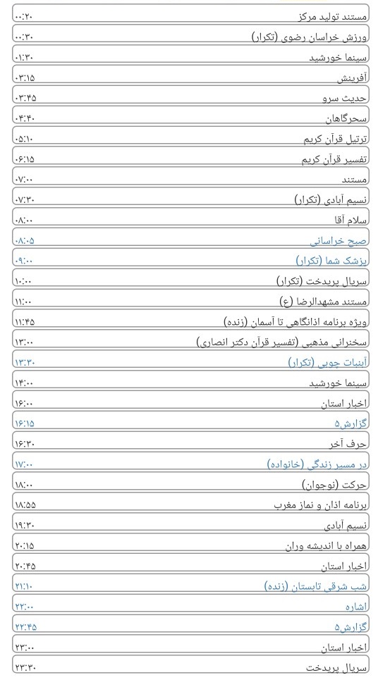 لیست پخش برنامه‌های سیمای خراسان رضوی
