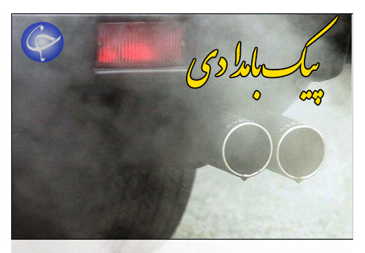 فیلتر شدن قانون نصب فیلتر دوده + صوت
